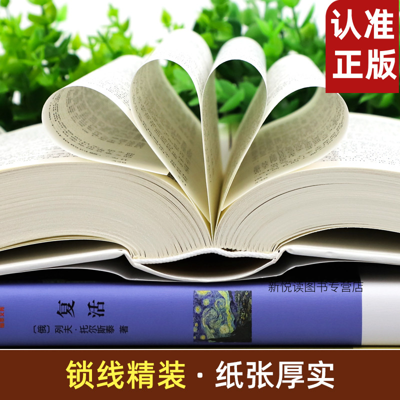 精装全套 战争与和平 安娜卡列尼娜 复活列夫托尔斯泰三部曲世界名著书籍全套经典原著课外书阅读 - 图1