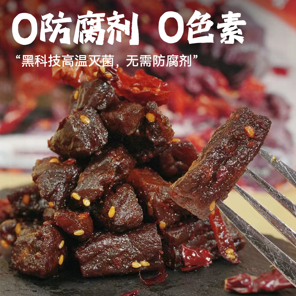 牧艺人热辣独有辣子风干牛肉可加热吃122g