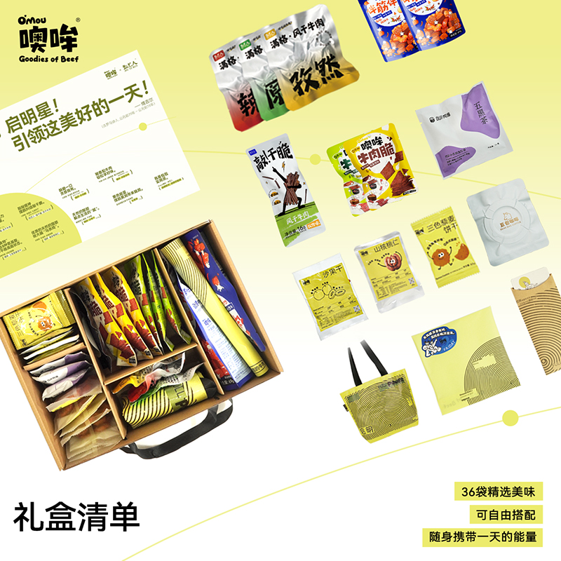【启明能量包】每日能量补给0添加非油炸零食组合礼包牛肉零食