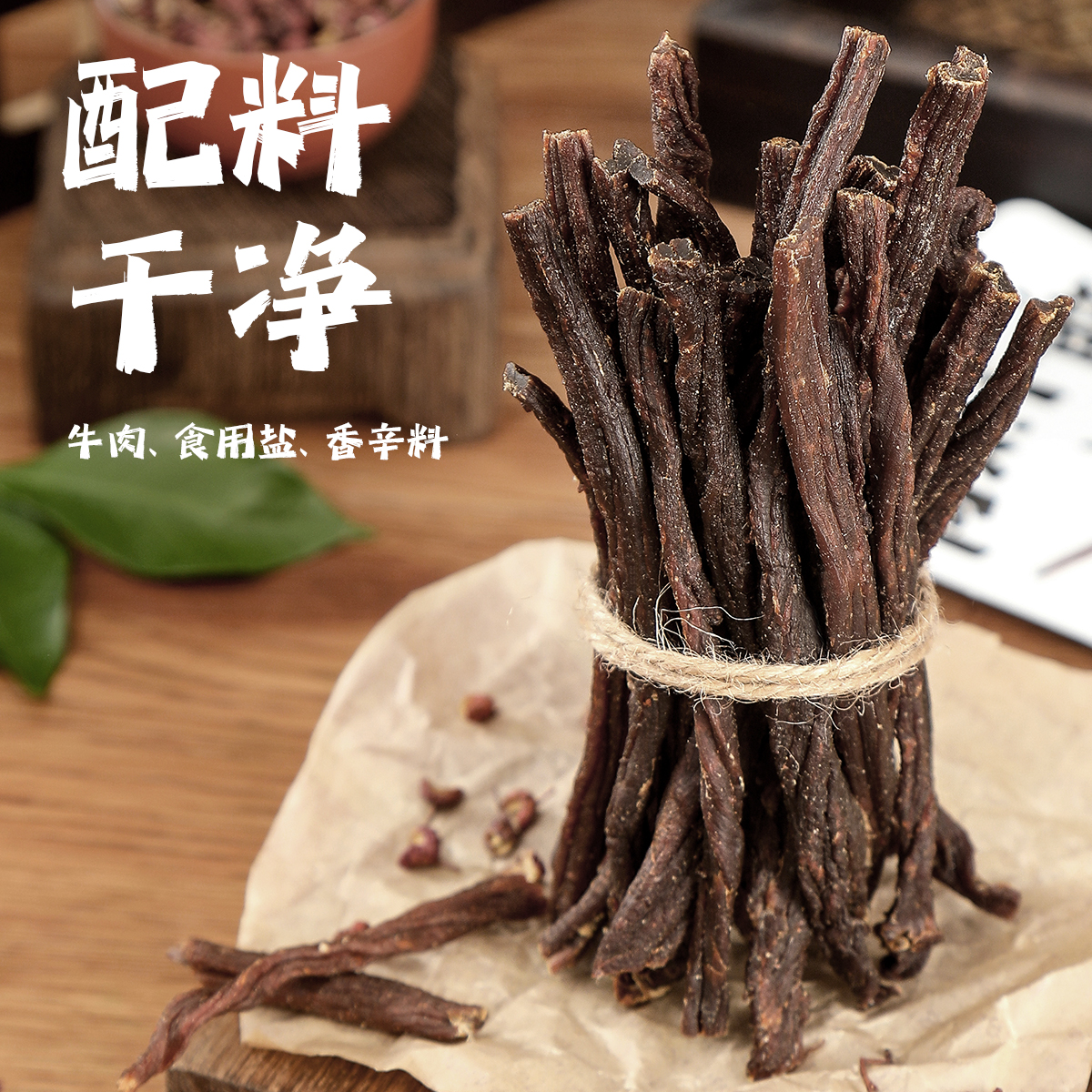 牧艺人牛肉干敲干脆mini九成风干高蛋白孕妇儿童解馋零食16g
