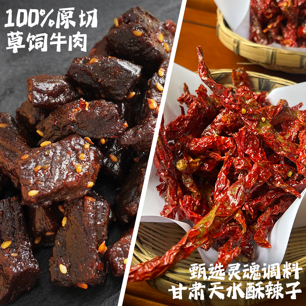 牧艺人热辣独有辣子风干牛肉可加热吃122g