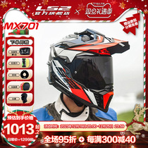 LS2 carbon fiber cross-country tension helmet motorcycle helmet male and female locomotive all season full helmet anti-fog double lenses MX701