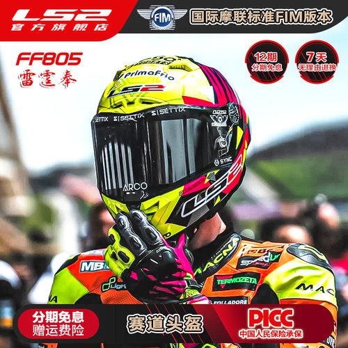 LS2碳纤维摩托车头盔男女机车赛车全盔赛盔四季通用夏雷霆奉FF805 - 图0