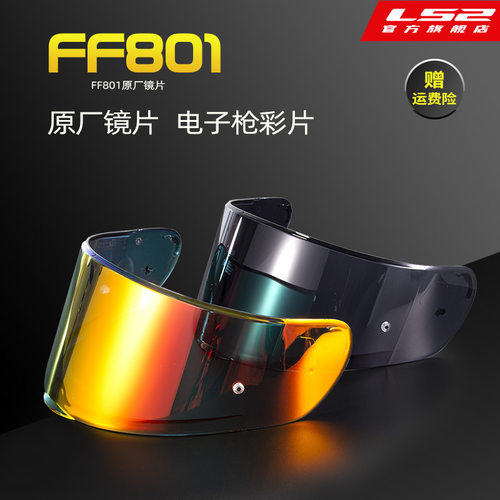 LS2摩托车头盔FF801FF813专用原厂防阳彩色外镜片原装金色尾翼 - 图0
