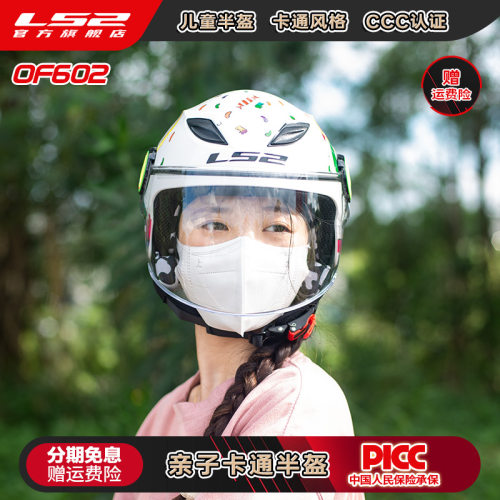 LS2摩托车儿童头盔卡通半盔卡丁电动车男女四季通用透气夏OF602 - 图1