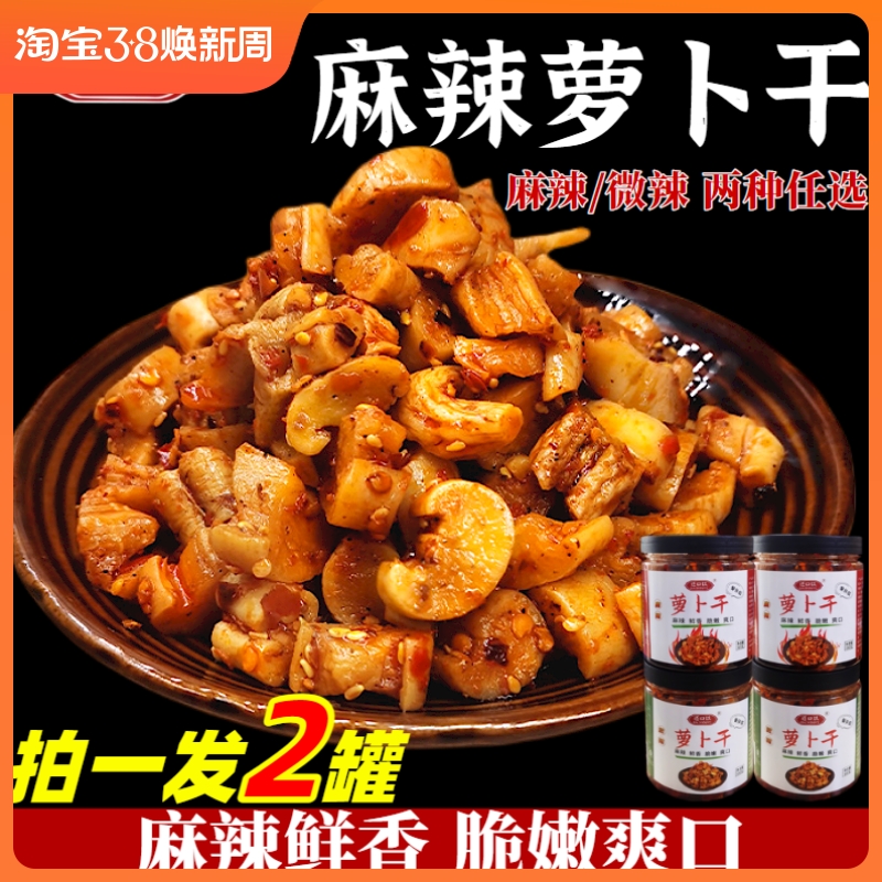 还口以萝卜干麻辣香脆萝卜干四川味酱菜下饭菜萝卜丁佐餐微辣咸菜