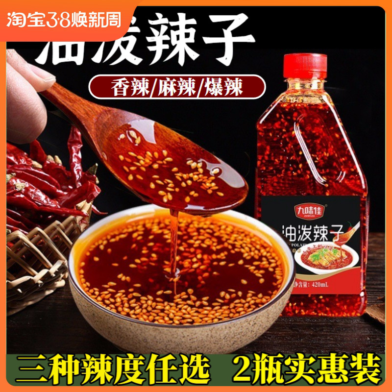 油泼辣子家用凉拌辣椒油四川特产红油辣椒酱正宗商用香辣超辣调料