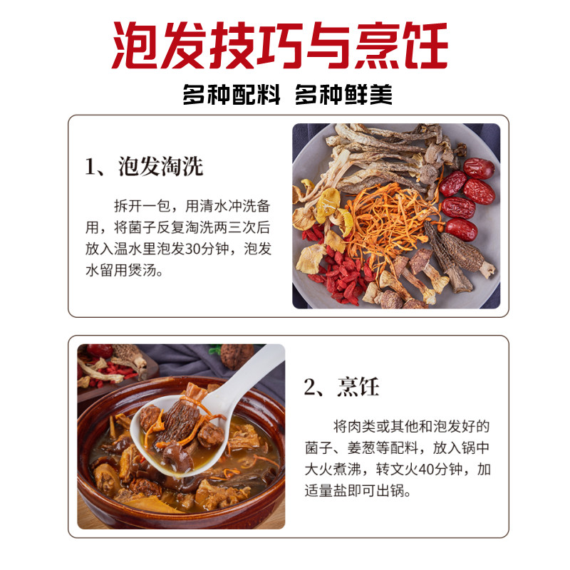 森庄农品松茸菌汤包七彩菌菇羊肚菌云南蘑菇煲汤炖汤材料干货鸡汤