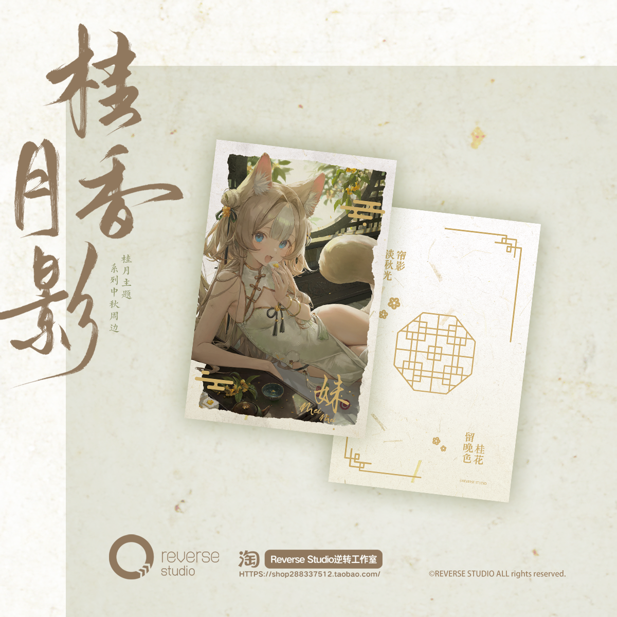 【Reverse Studio】逆转工作室 妹妹“桂月”系列周边 - 图1
