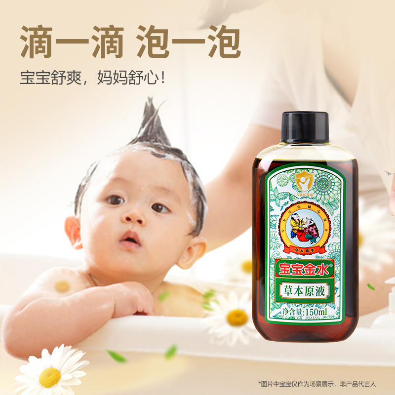 宝宝金水儿童宝宝花露水原液喷雾婴儿痱洗澡专用防蚊水官方旗舰店