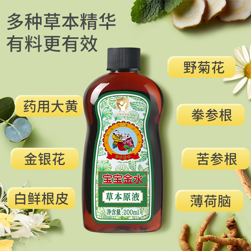 宝宝金水儿童宝宝花露水草本原液喷雾婴儿止痒洗澡水专用防蚊户外