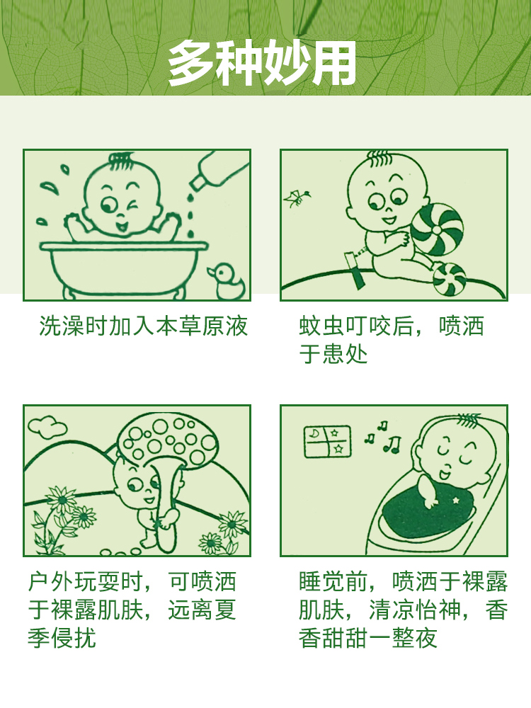 宝宝金水草本原液婴儿花露水洗澡水宝宝儿童官方旗舰店正品家庭装