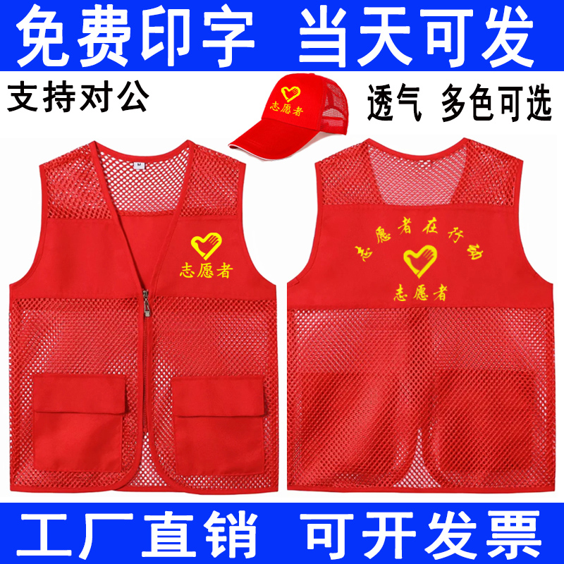 志愿者马甲定制党员义工服装印字logo夏季网眼网纱状红色背心订制-图1