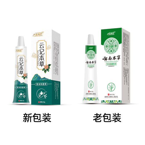 寓福堂云记本草脚部喷剂脚臭气味脚痒脚丫护理汗脚抑菌液软膏喷雾 - 图1