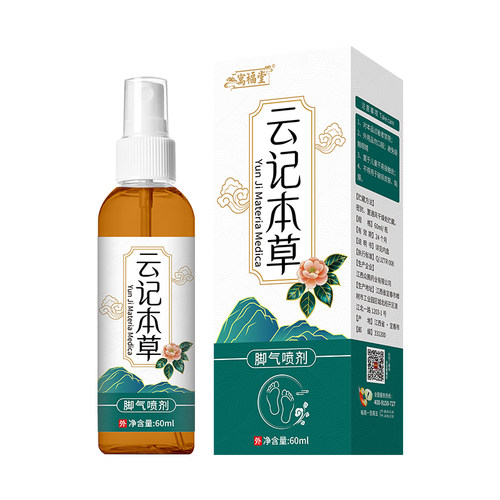 寓福堂云记本草脚部喷剂脚臭气味脚痒脚丫护理汗脚抑菌液软膏喷雾 - 图3