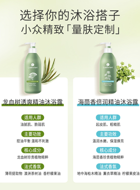植迷荟海茴香倍润精油沐浴露
