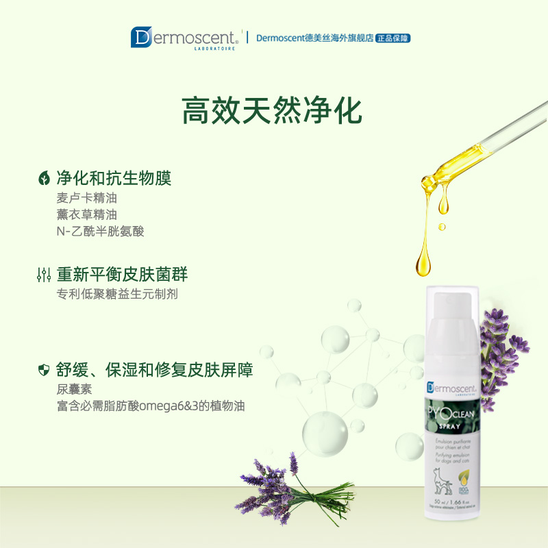 Dermoscent德美丝派奥净喷剂猫藓外用宠物狗狗皮肤防细菌感染喷剂-图0