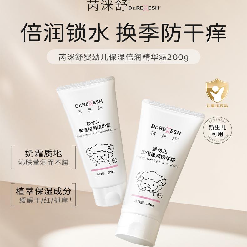 芮洣舒儿童夏季晒后舒缓精华面霜滋润保护保湿补水特护宝宝润肤霜
