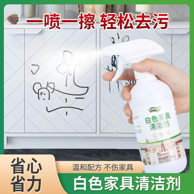 白色家具家私清洁剂强力去污渍黄渍笔渍肤感柜红木衣柜桌面清洗剂,淘宝优惠券,粉丝福利购,淘宝优惠卷