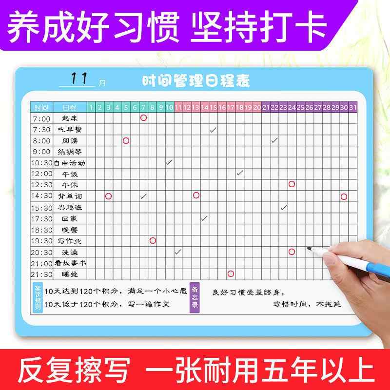 小学生生活自律表 新人首单立减十元 21年8月 淘宝海外