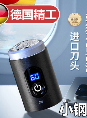 剃须刀男士电动新款小钢炮刮胡子