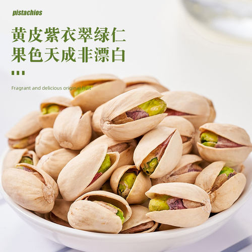 2026年新货开心果坚果旗舰店无漂白散装批发500g罐孕妇坚果零食 - 图1