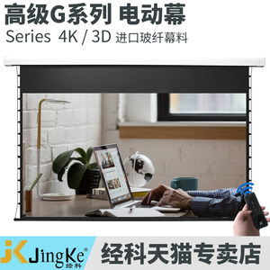 JK经科G-100VII系列电动拉线升降家用隐藏4K高清白玻纤投影仪幕布