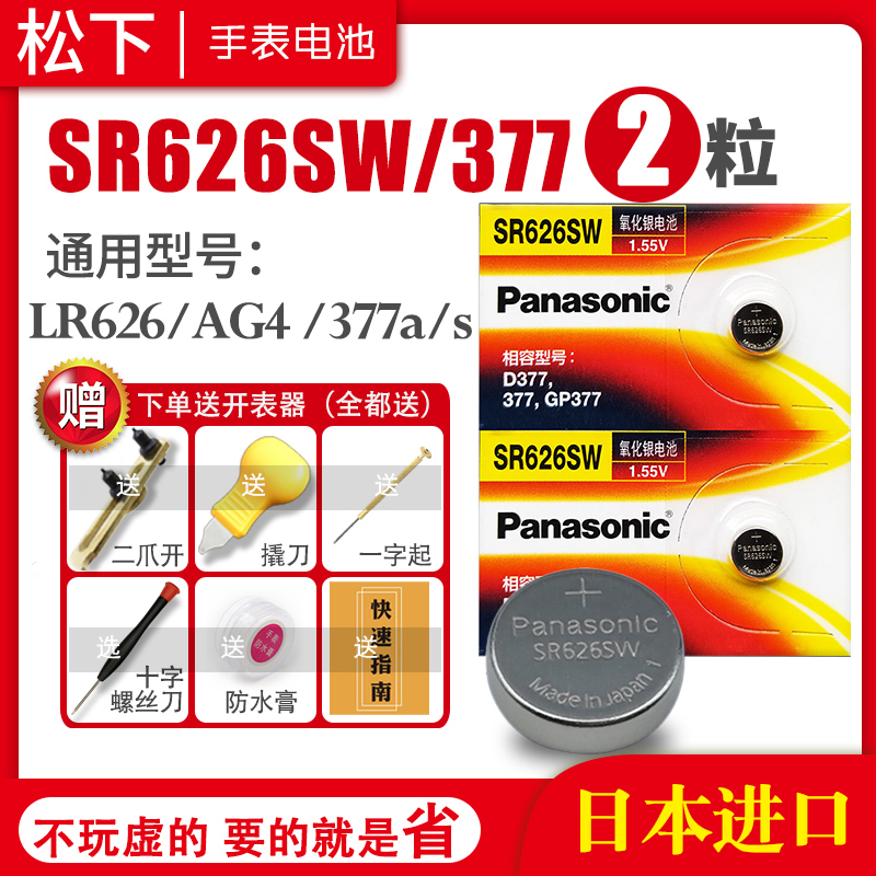 SR621SW手表电池SR927W SW SR920SW专用SR626SW通用DW索尼377a型号SR916SW SR716SW石英SR726SW小粒纽扣电子 - 图0