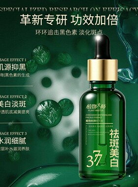 植物大师美白祛斑精华液377