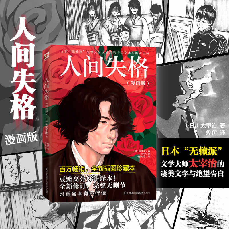 人间失格漫画 新人首单立减十元 22年2月 淘宝海外