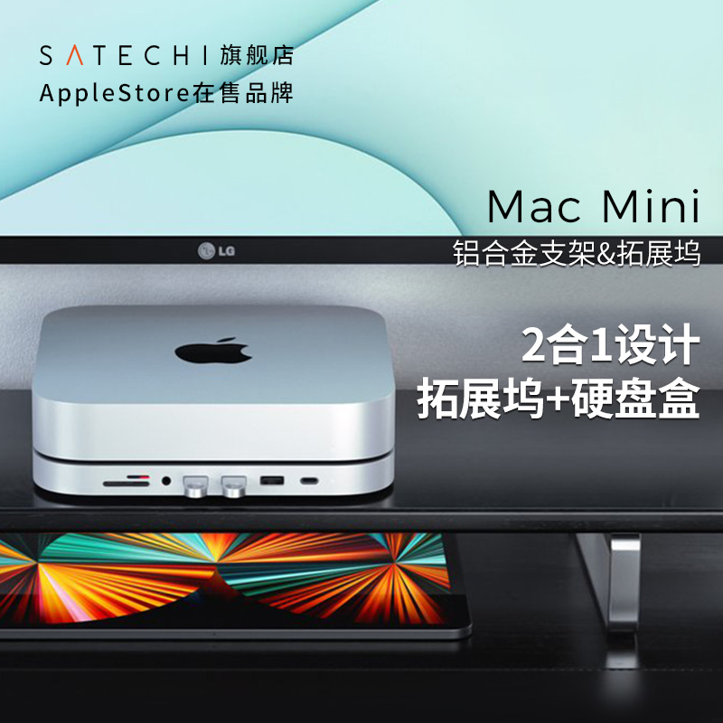 Satechi拓展坞底座硬盘盒转换器Typec扩展USB适用苹果电脑2023新款Mac Mini M2/Pro/M1/台式机Studio 2022