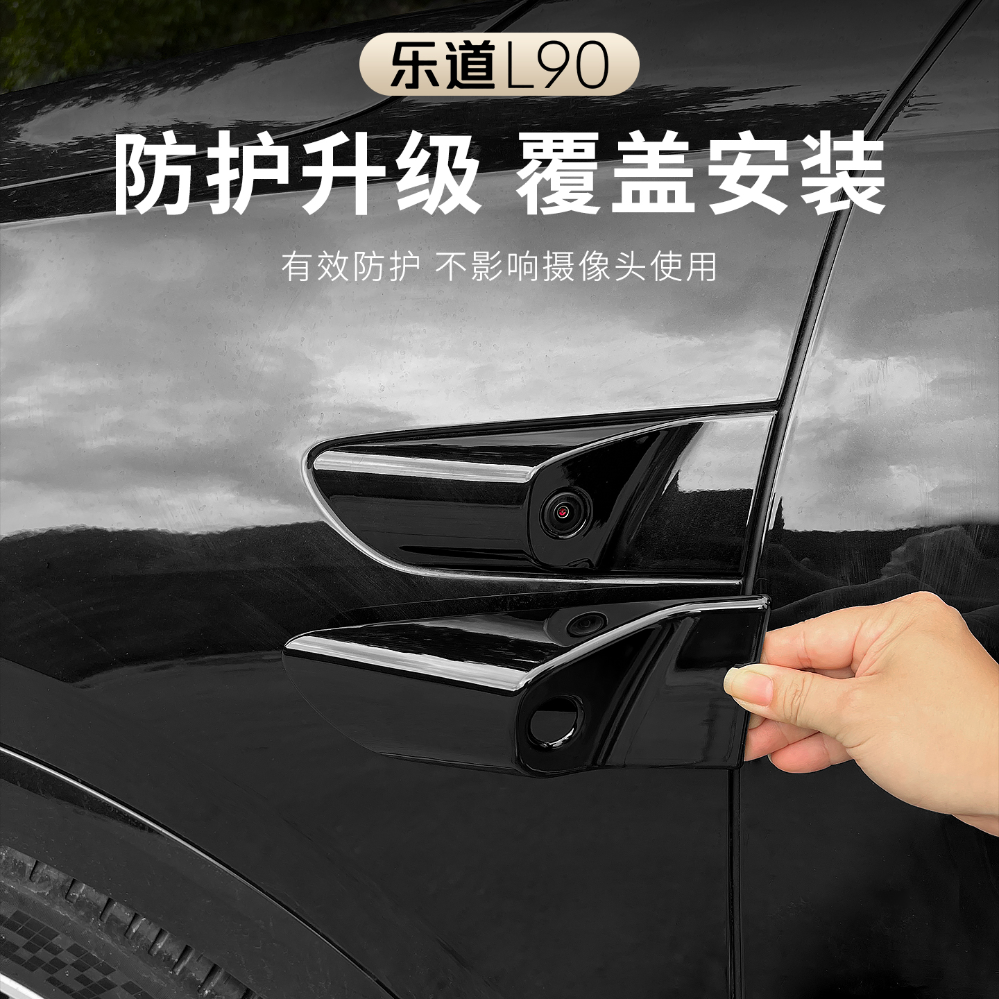 乐道L90叶子板摄像头保护盖侧边雷达防刮罩叶子板改装饰车贴配件 - 图3
