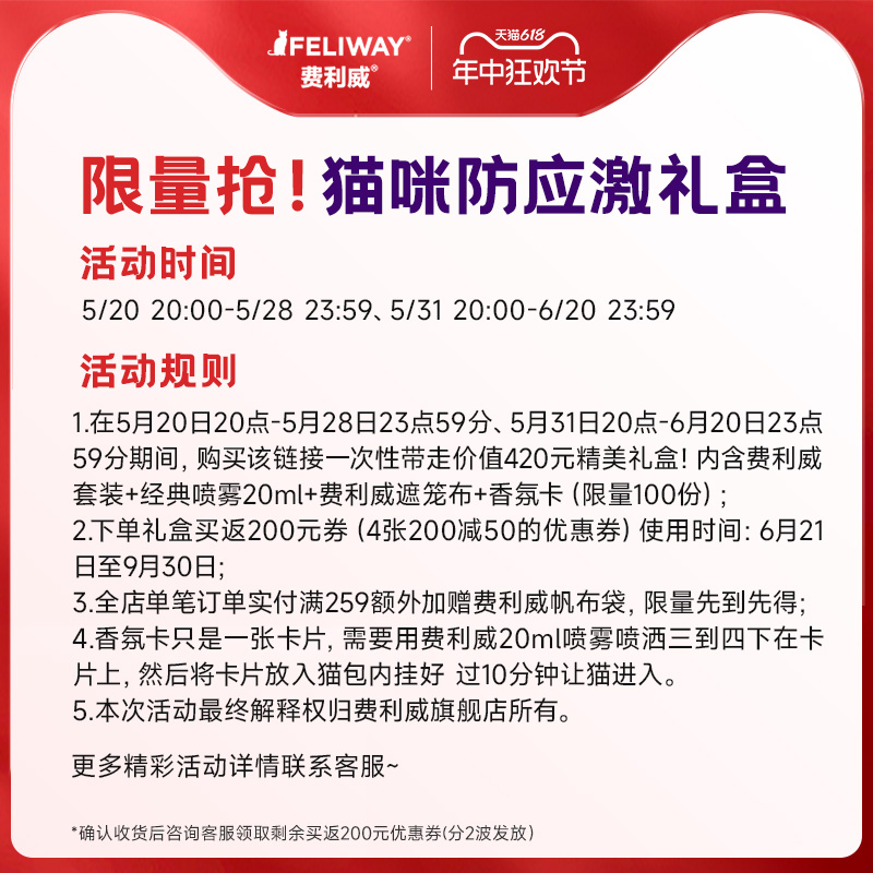 费利威FELIWAY经典猫用48ml+经典喷雾20ml安抚猫咪家用外出组合装 - 图0