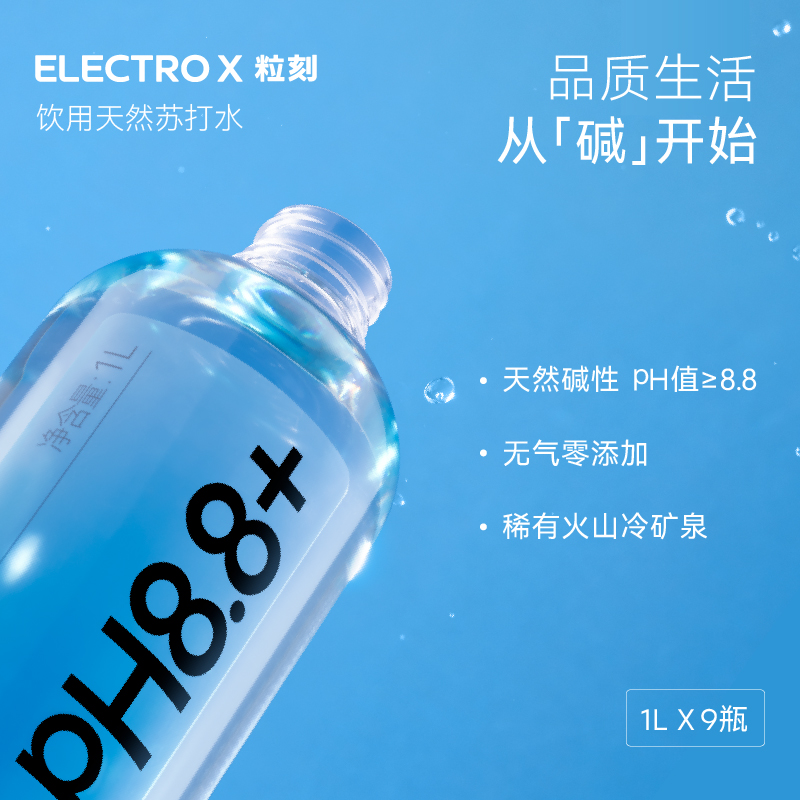 ELECTROX粒刻饮用天然苏打水碱性冷矿泉1升苏大水pH8.8大容量补水 - 图0