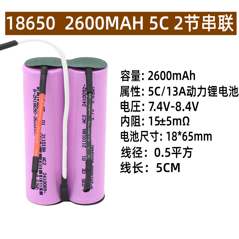7.4V便携式榨汁机充电锂电池18650手持果汁杯3.7伏动力电芯电推剪 - 图1
