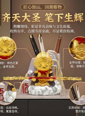创意悟空笔筒轻奢桌面摆件礼物
