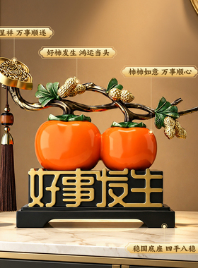 好柿花生柿子如意摆件新中式礼物