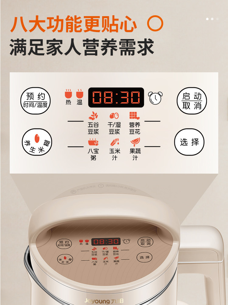 九阳家用大容量破壁免滤免煮豆浆机 九阳森玛豆浆机