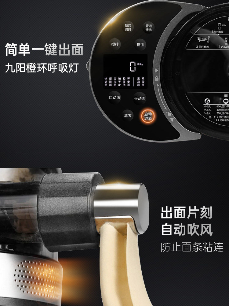九阳家用全自动小型多功能饺子皮机 九阳森玛面条机