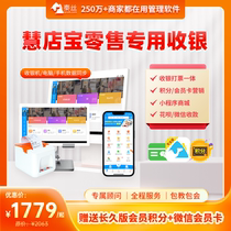 Clothing Store Special Cashier Package Qin Silk Hui Store Treasure Member Points Storage Value Large Screen Management System All-in-one Mother & Child Clothing Underwear Cashier Womens Clothing Collection Silver Day Infighting Gold Retail System