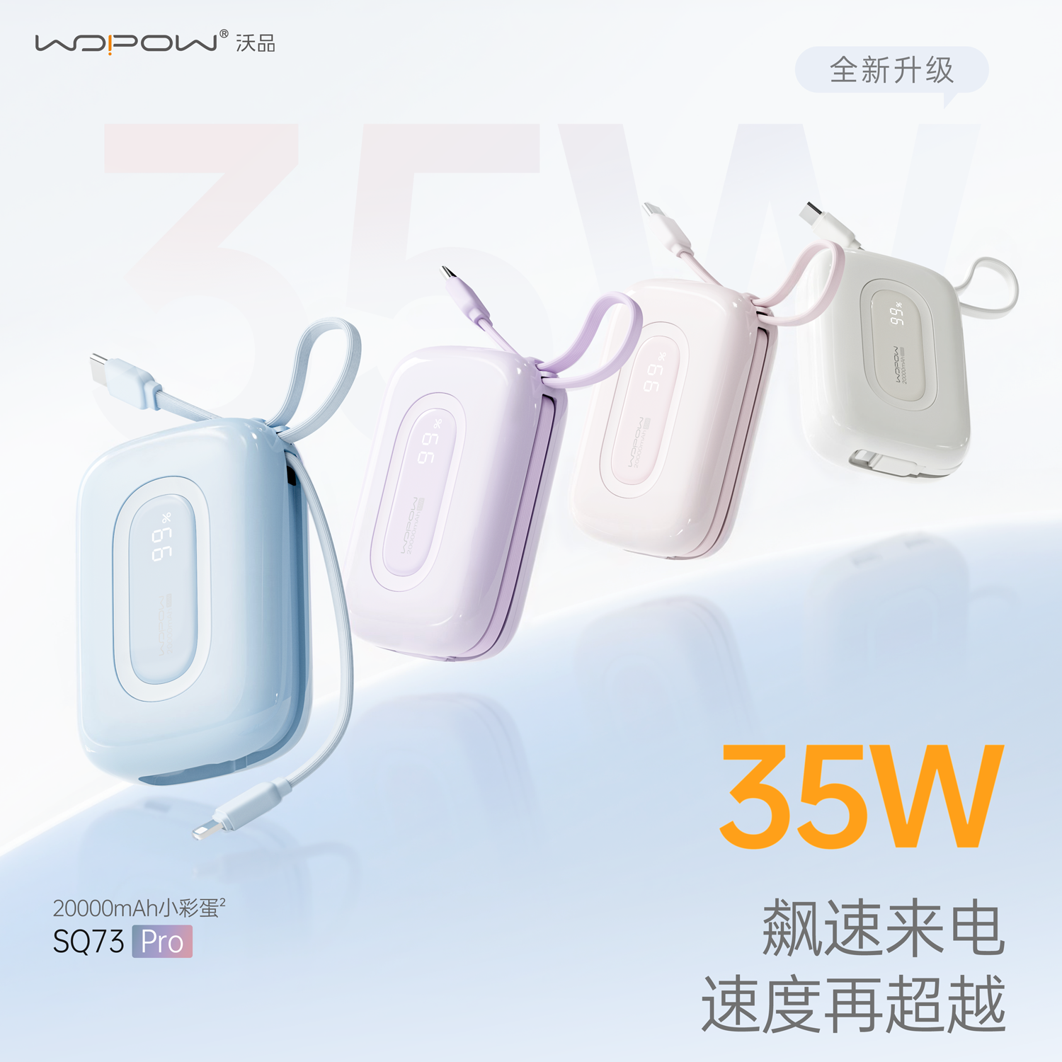 【国家3C认证】WOPOW沃品充电宝小巧便携式自带线20000毫安大容量35W超级快充移动电源超迷你超薄新款小彩蛋B