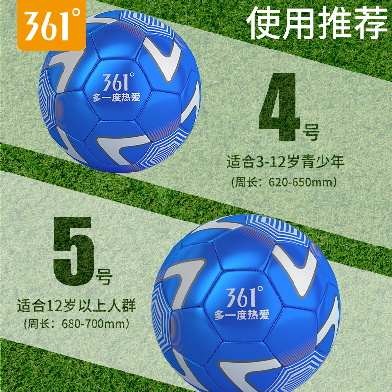 361正品足球小学生4号5号专用球 361度立周足球