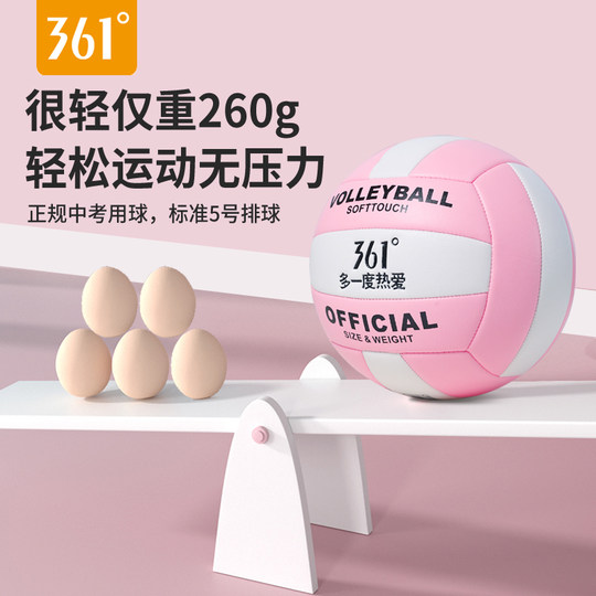 361排球中考5号学生专用软式儿童初中生小学生男女比赛训练气排球