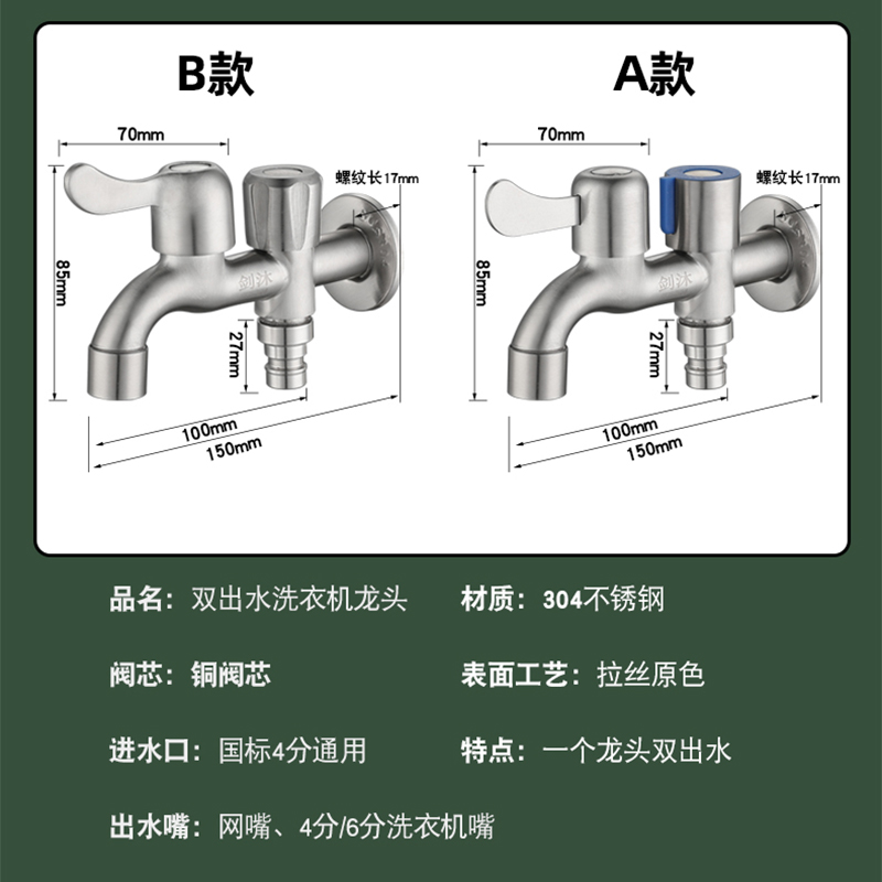 304不锈钢洗衣机水龙头一分二家用一进二出双头出水两用三通专用6 - 图0