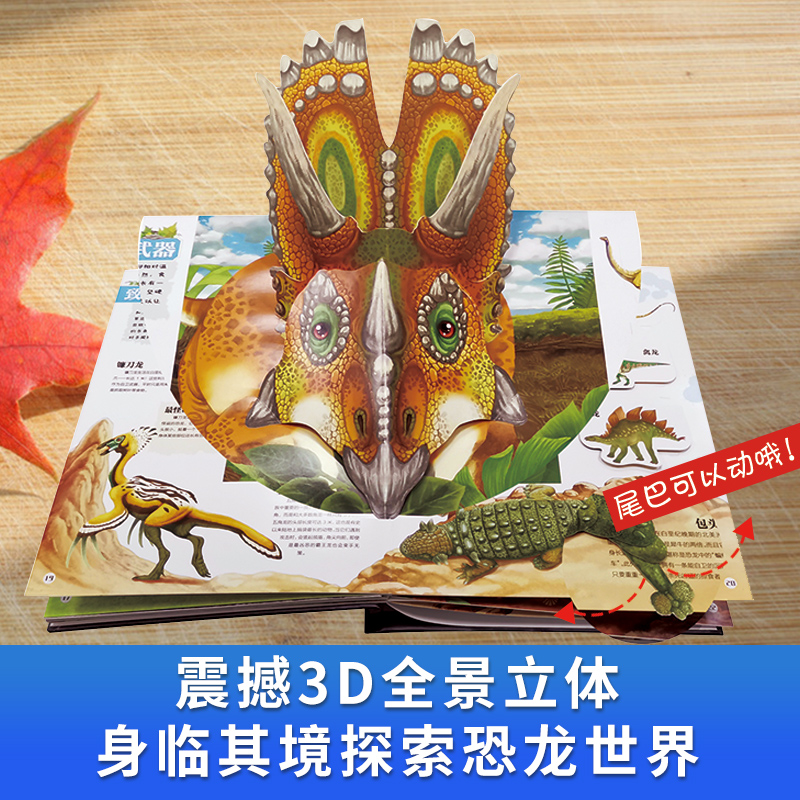 61六一儿童节恐龙百科全书3D精装创意超大立体书侏罗纪世界科普绘本3-6-8-10岁宝宝幼儿童小学生课外阅读书籍精装有声伴读翻翻书