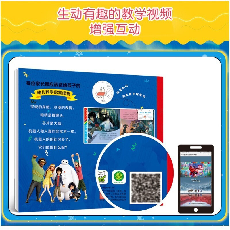 迪士尼故事书幼儿科学大揭秘系列全套8册 注音版百科书3-5-6岁儿童动画故事书动物海底世界超能陆战队恐龙百科 迪士尼绘本故事书