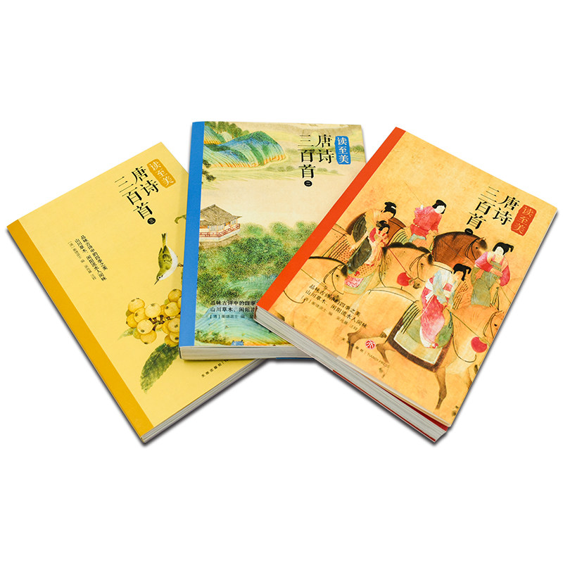 【礼盒装】CW读至美唐诗三百首3册300首传世名画270幅古画古诗国学经典中国古典诗词精装全译全注彩绘插图