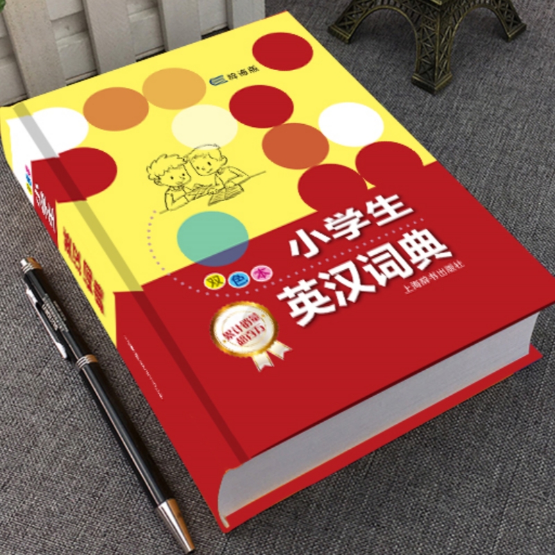 小学生专用全套正版 现代汉语成语汉英英汉词典同近义词反义词大全组词造句谚语歇后语全功能实用多功能工具书新华字典书