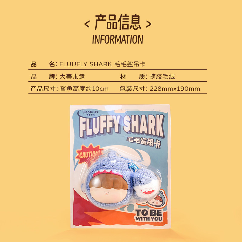 大美术馆 毛毛鲨吊卡搪胶毛绒公仔玩偶包包挂件装饰摆件生日礼物,淘宝优惠券,粉丝福利购,淘宝优惠卷