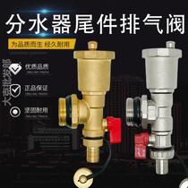 Ground Heating Diversity Sprinkler Central Heating Sheet 1 Inch Water Distributor End DN25 Full Copper Bar Water Automatic Bleed Valve Triple-tailed piece